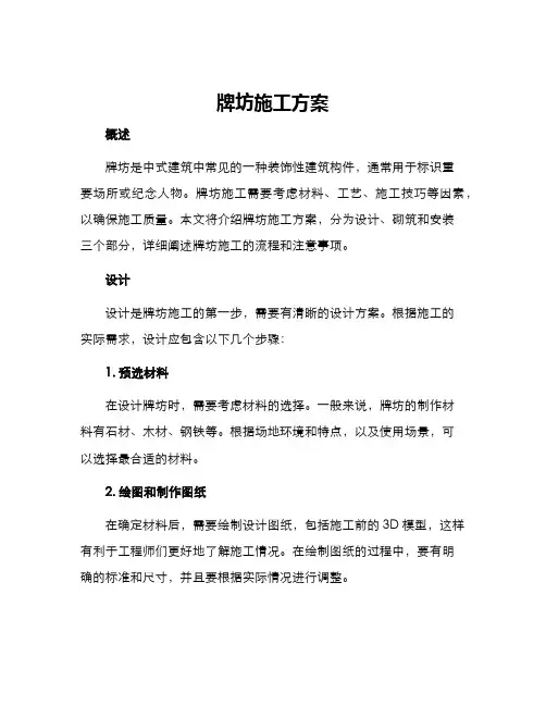 牌坊施工方案