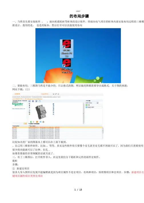 Eplan3D布局步骤{作文类}