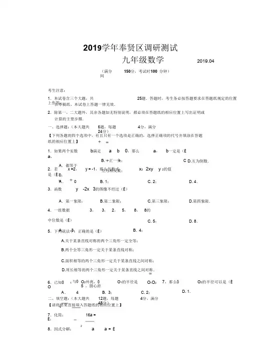 2019年奉贤区中考数学二模试卷及答案