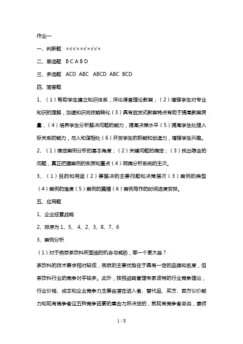 电大管理案例分析形成性考核册答案