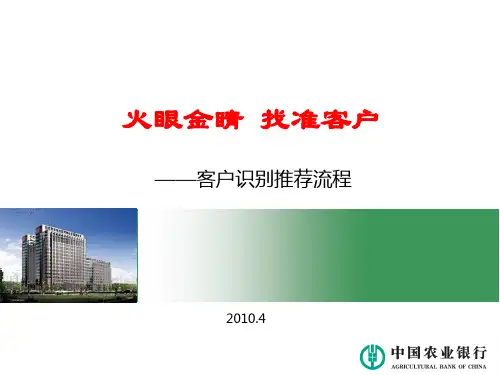 大堂经理培训——识别推荐与引导分流流程精品文档
