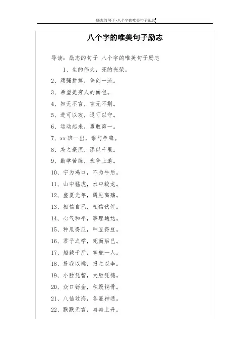 八个字的唯美句子励志