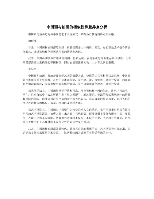 中国画与油画的相似性和差异点分析 3