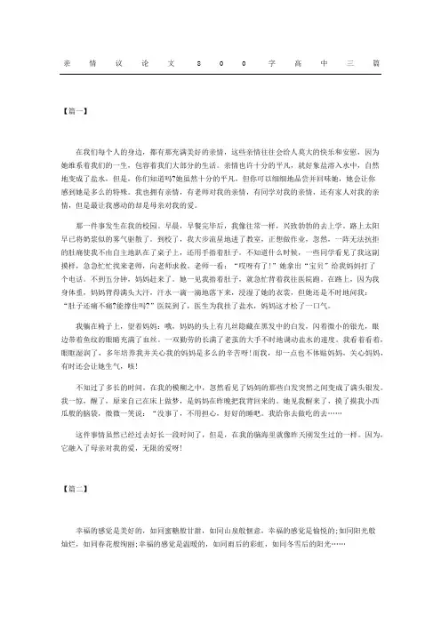 亲情议论文重点高中三篇