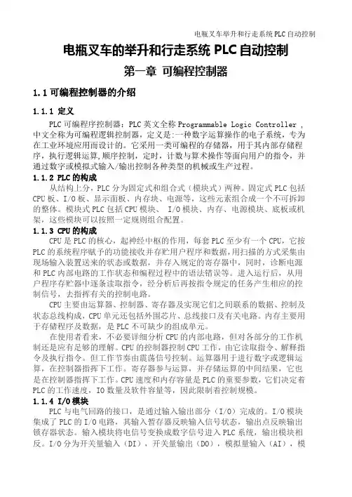 电瓶叉车的举升和行走系统PLC自动控制