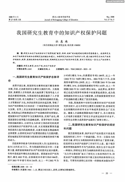 我国研究生教育中的知识产权保护问题