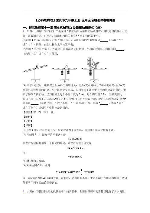 【苏科版物理】重庆市九年级上册 全册全套精选试卷检测题