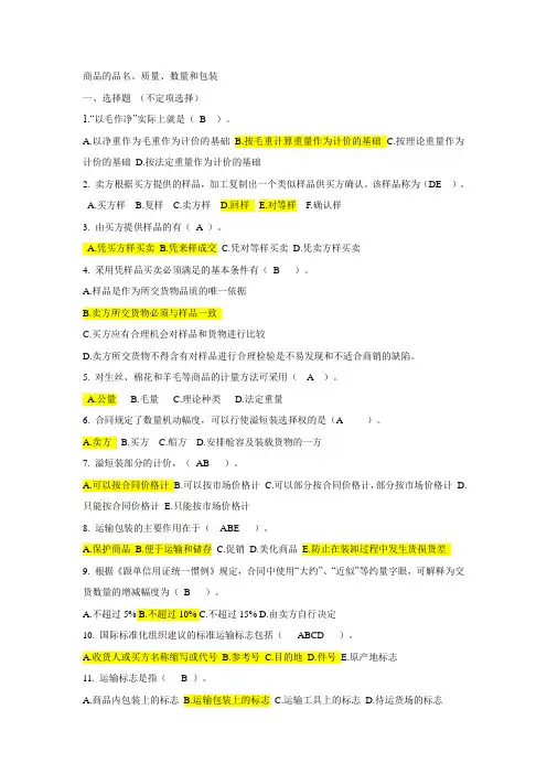 商品品名品质数量包装习题