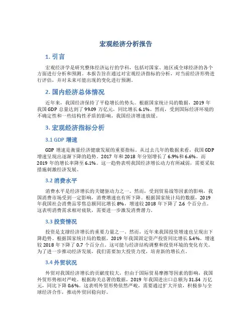 宏观经济分析报告