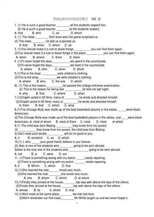 (完整版)英语定语从句对比综合练习100