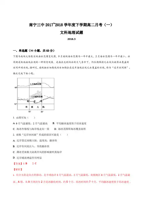 【全国百强校】广西南宁市第三中学2017-2018学年高二下学期第一次月考地理试题(解析版)