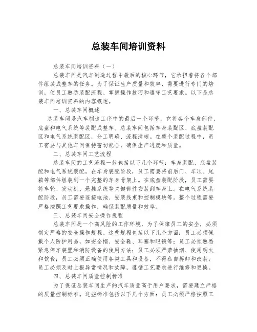 总装车间培训资料