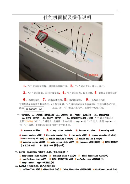 佳能机面板及操作说明
