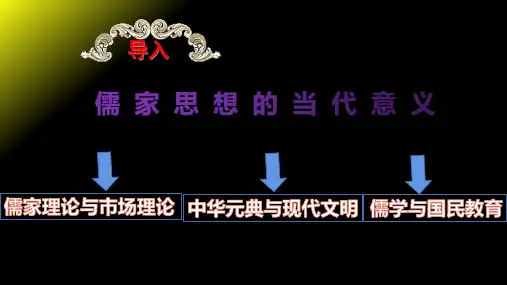第1课“百家争鸣”和儒家思想的形成