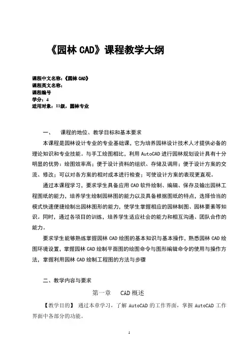 cad内容提要