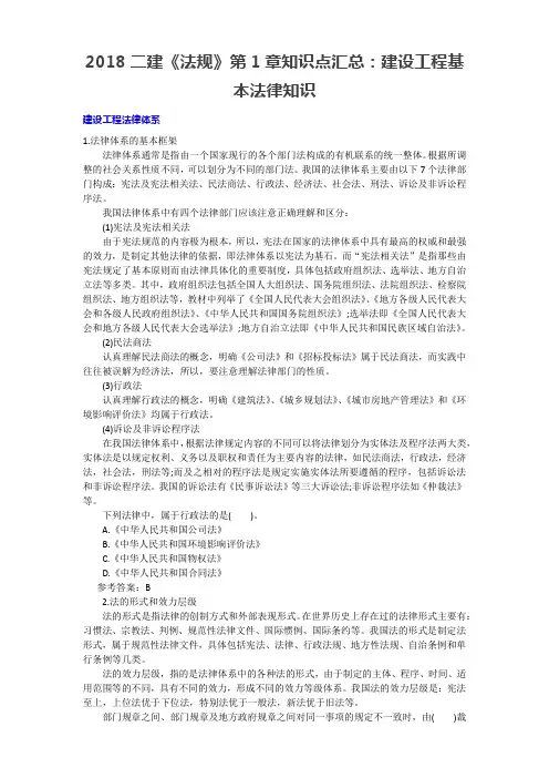 2018二建法规第1章知识点汇