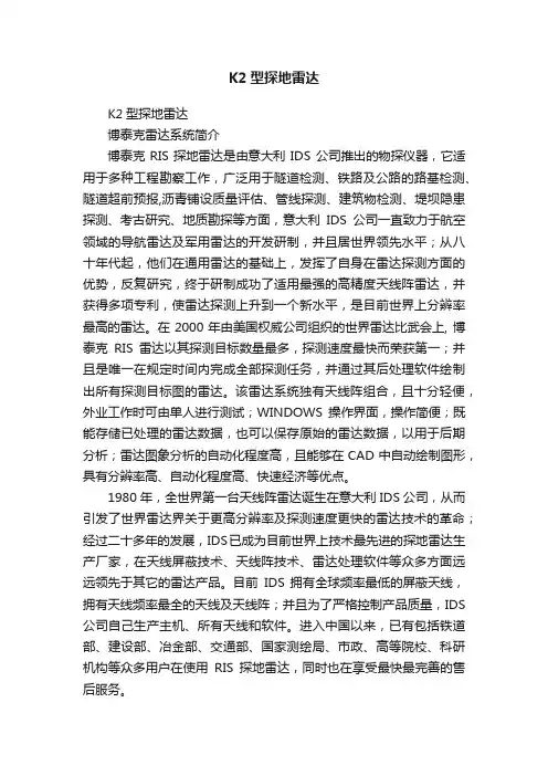 K2型探地雷达