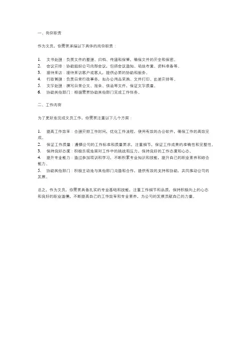 文员岗位职责和工作内容