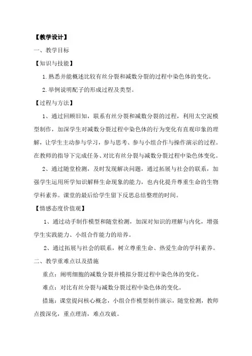 人教版高中生物必修二减数分裂教案
