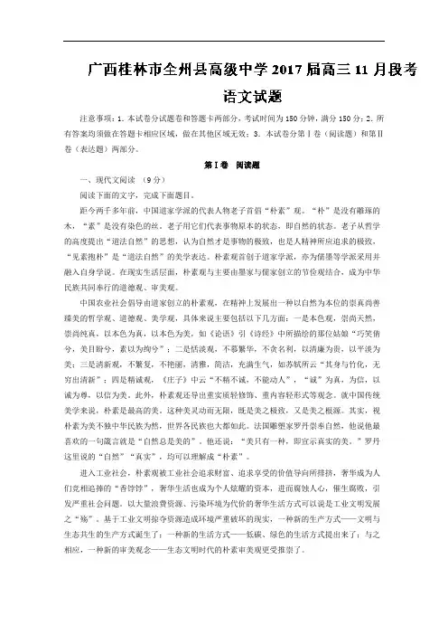广西桂林市全州县高级中学2017届高三11月段考语文试题
