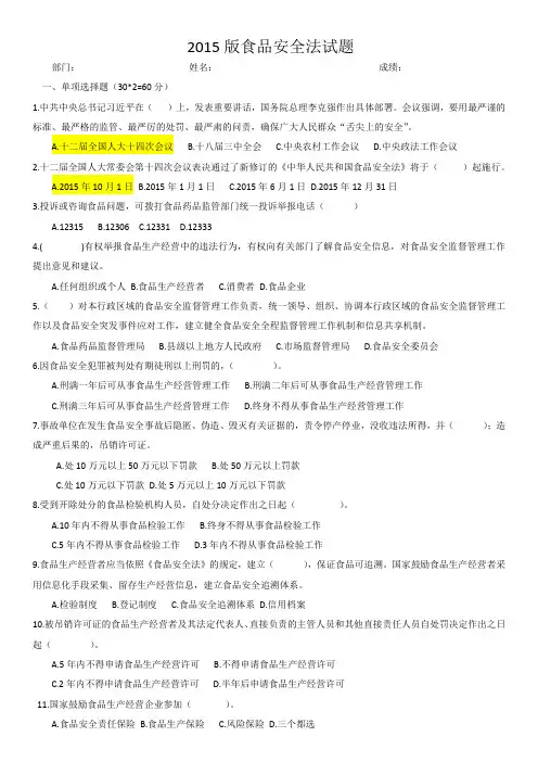 食品安全法试题 - 含答案