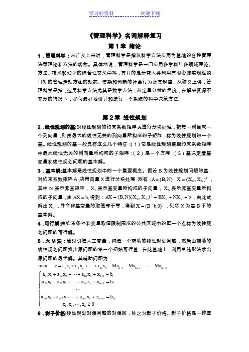 管理科学名词解释复习