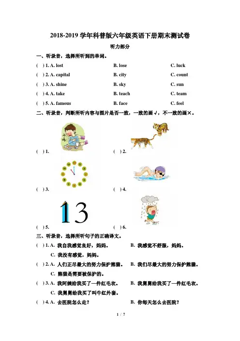 2018-2019学年科普版六年级英语下册期末测试卷 (含答案)