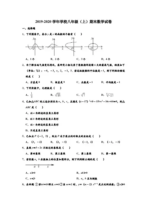 2019-2020学年北京市昌平区新学道临川学校八年级上学期期末数学试卷 (解析版)