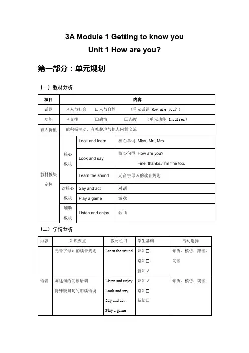 Module1Unir1Howareyou(教案)牛津上海版(试用本)英语三年级上册