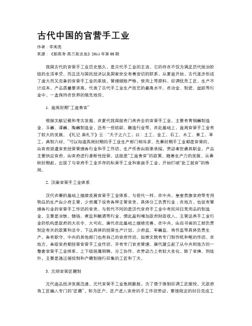 古代中国的官营手工业