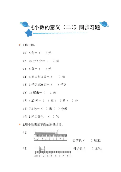 北师大版小学数学四年级下册《小数的意义(二)》同步练习附答案