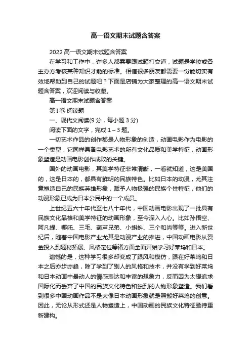高一语文期末试题含答案