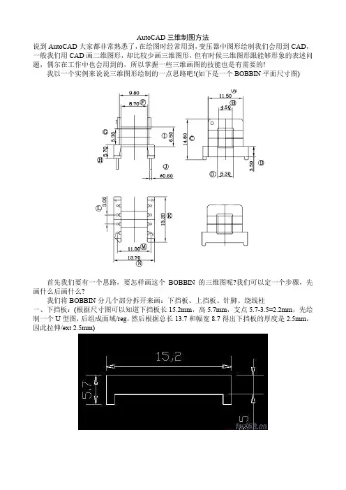 AutoCAD三维制图方法
