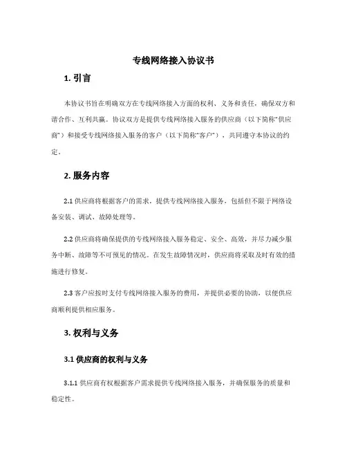 专线网络接入协议书
