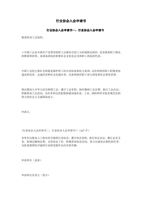行业协会入会申请书