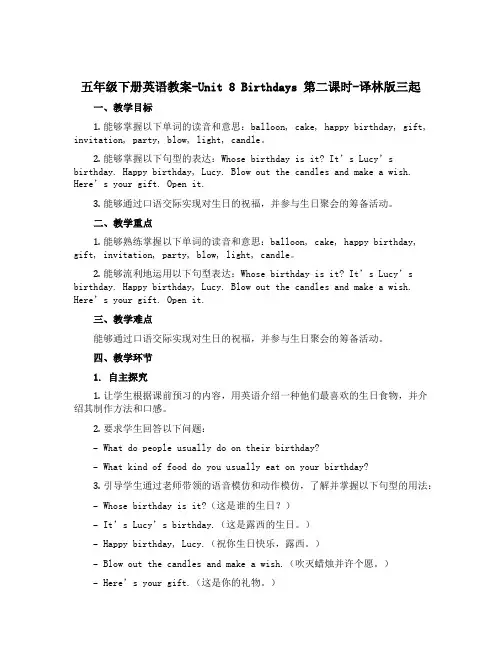 五年级下册英语教案-Unit 8 Birthdays 第二课时-译林版三起