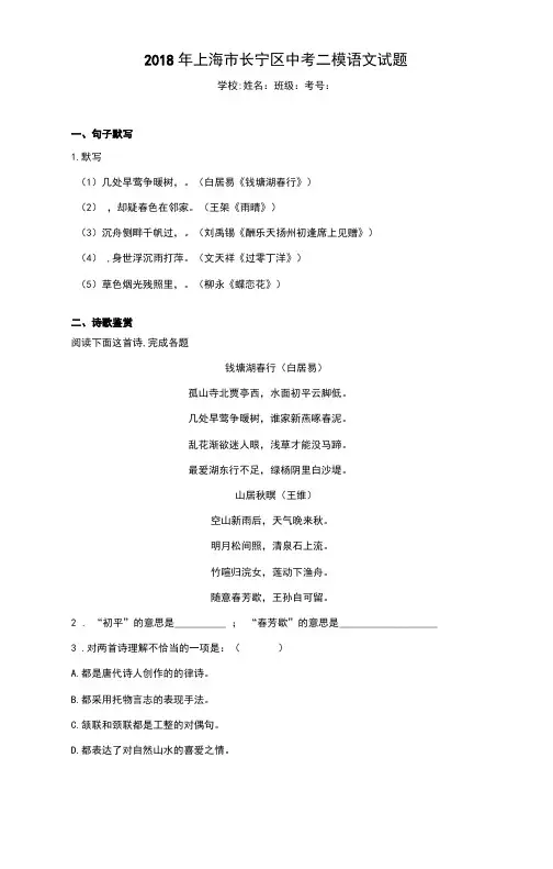 2018年上海市长宁区中考二模语文试题