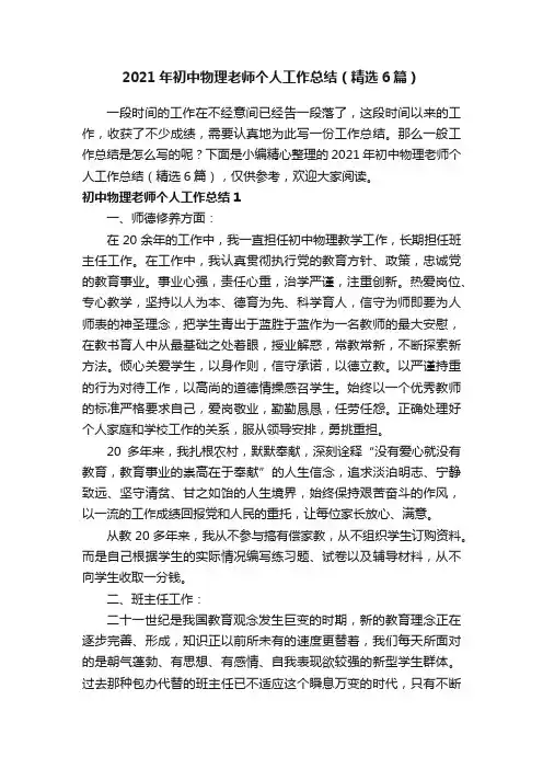 2021年初中物理老师个人工作总结（精选6篇）