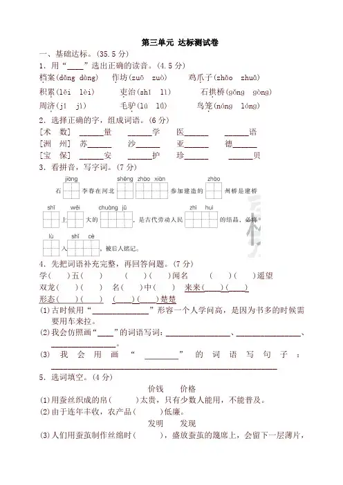 部编版三年级语文下册第三单元达标测试卷及答案及答案【最新】