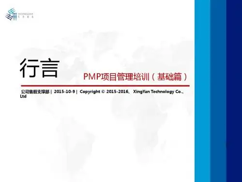 PMP项目管理培训课件