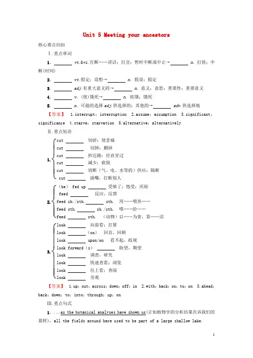 (浙江专版)18版高中英语Unit5Meetingyourancestors核心要点回扣新人教版选修8