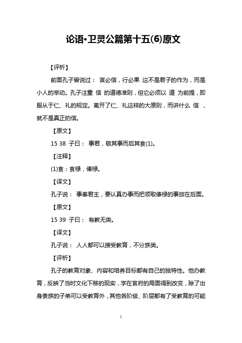 论语·卫灵公篇第十五(6)原文