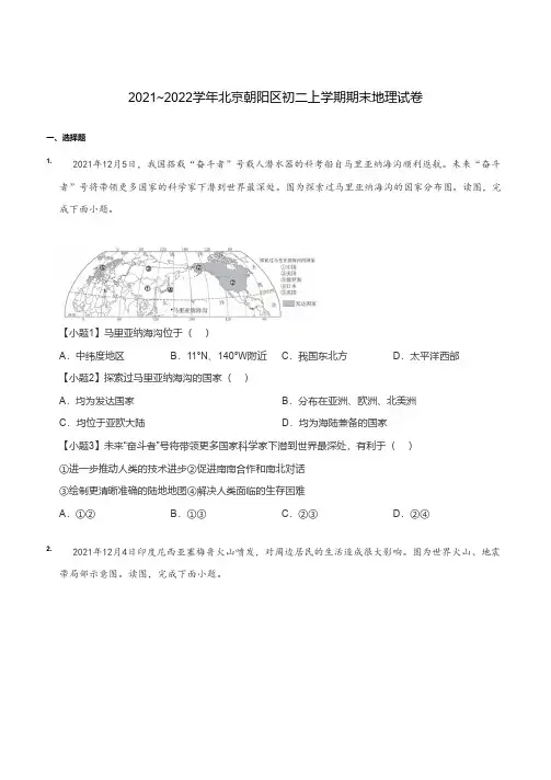八年级上学期期末地理试卷真题(人教版含答案)