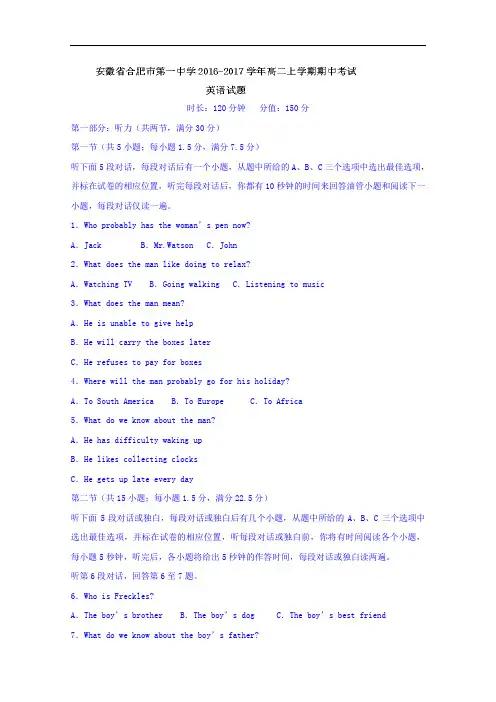 安徽省合肥市第一中学2016-2017学年高二上学期期中考试英语试题 Word版含答案