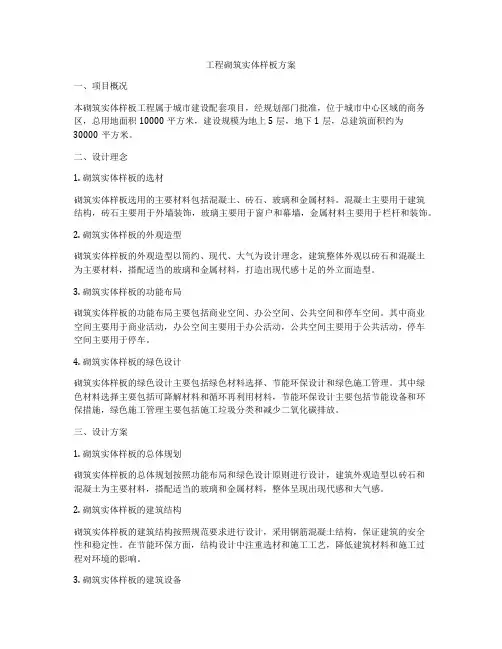 工程砌筑实体样板方案