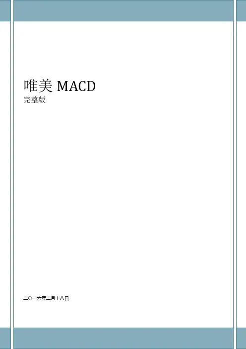唯美MACD