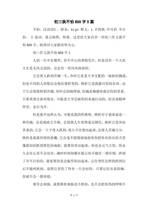 初三我不怕600字5篇
