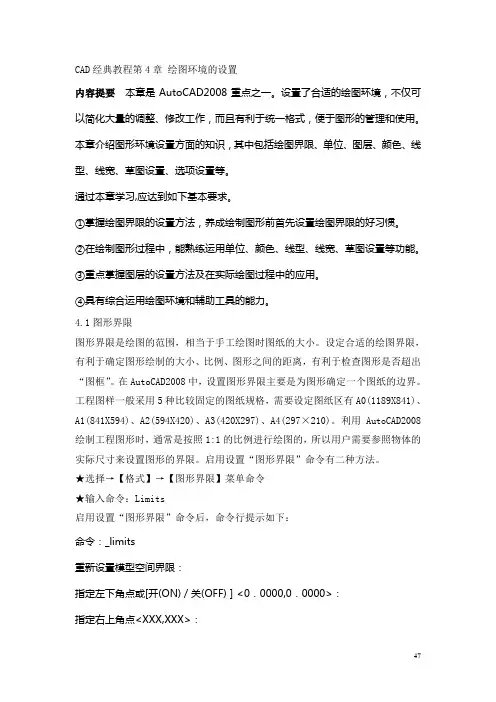 CAD经典教程  绘图环境的设置