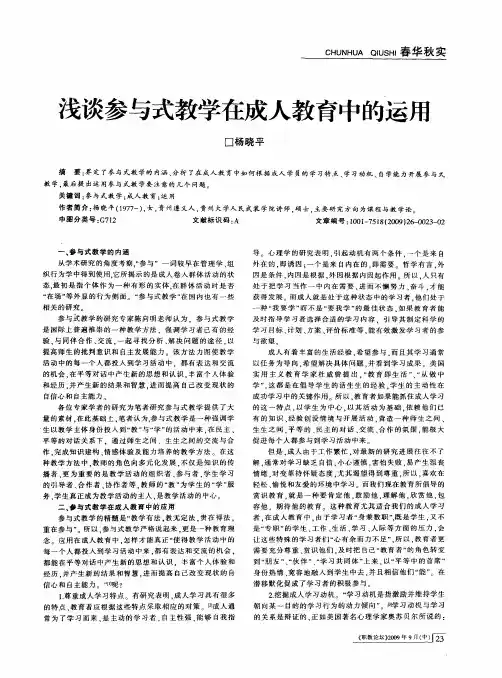 浅谈参与式教学在成人教育中的运用