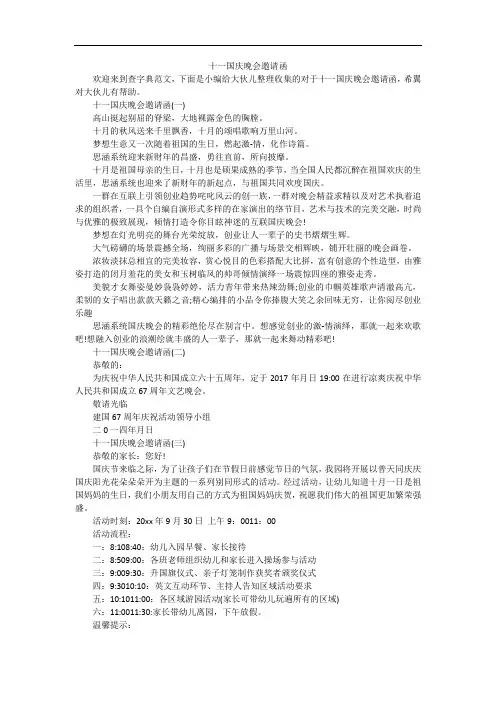 十一国庆晚会邀请函